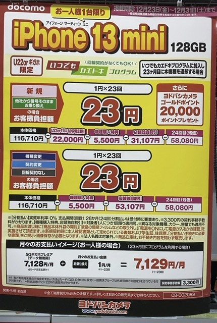 ヨドバシカメラ最強！！ docomo 実質23円！！』 Apple iPhone 13 mini