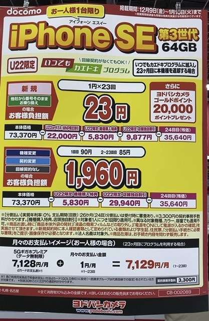 ヨドバシカメラ最強！！ docomo 実質23円！！』 Apple iPhone 13 mini