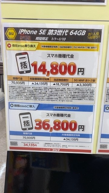 初売りセールやお正月特価などについて』 Apple iPhone 13 mini 128GB