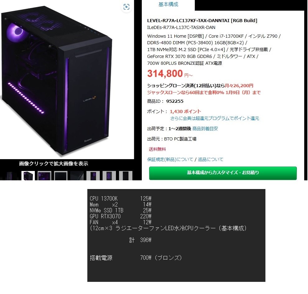 推奨電源容量について』 インテル Core i7 13700K BOX のクチコミ