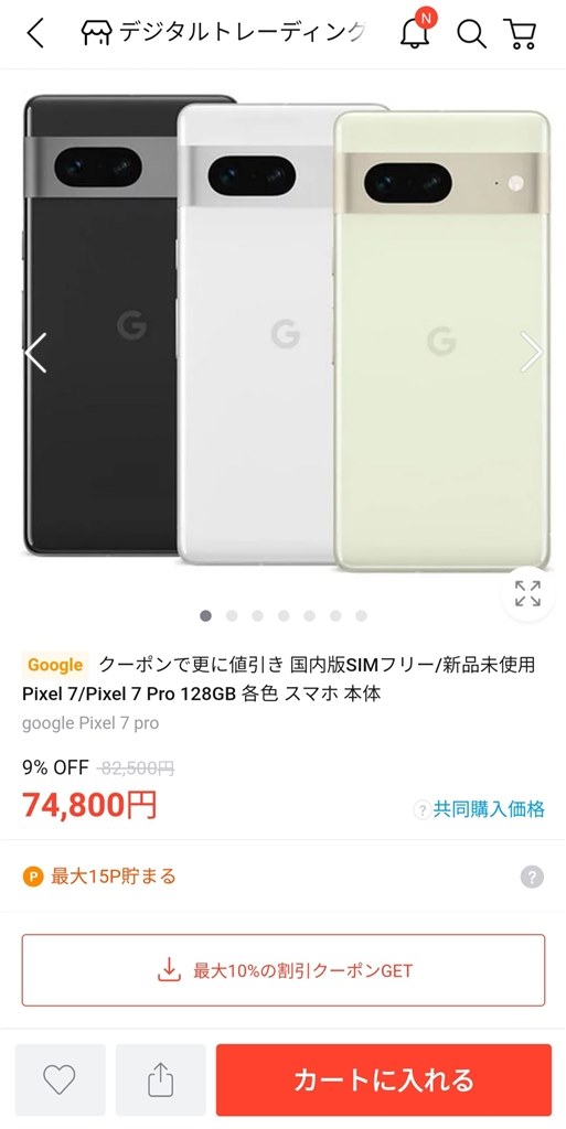 Qoo10での特価情報』 Google Google Pixel 7 128GB SIMフリー の ...