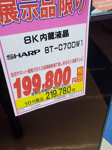 シャープ AQUOS 8K 8T-C70DW1 [70インチ]投稿画像・動画 - 価格.com