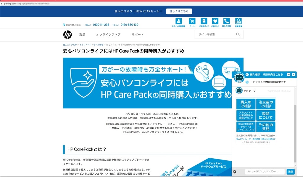 HP Care PacKは延長保証期間内は何回修理しても無料ですか？』 HP HP