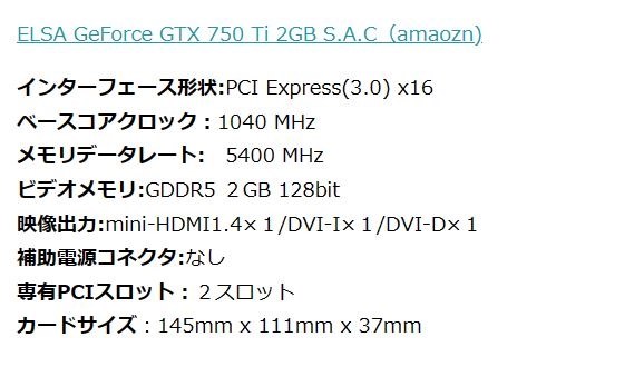 本当にこのグラボに補助電源はいらないのですか？』 ASUS GTX750TI-PH