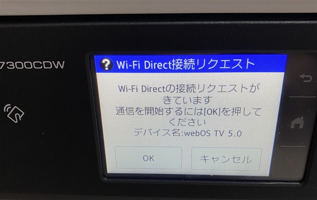 Wi-Fi Directの接続リクエストが何度も来る。どうすれば