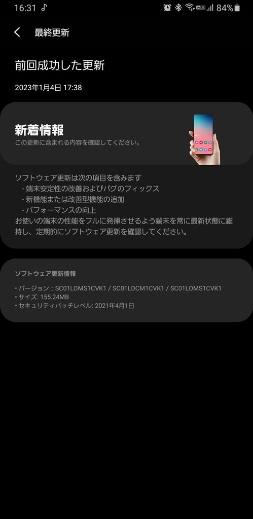 今更ソフトウェア更新？』 サムスン Galaxy Note9 SC-01L docomo の