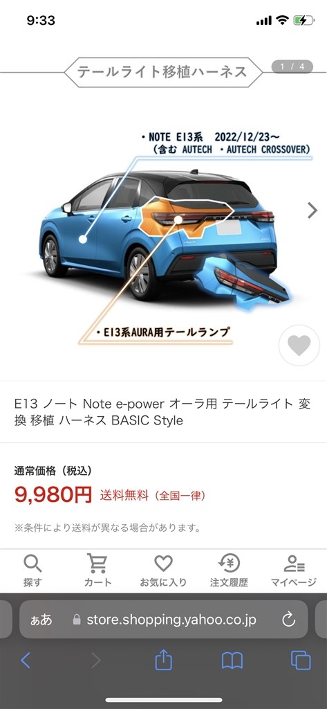 オーラテールを移植したくて』 日産 ノート e-POWER 2020年モデル の