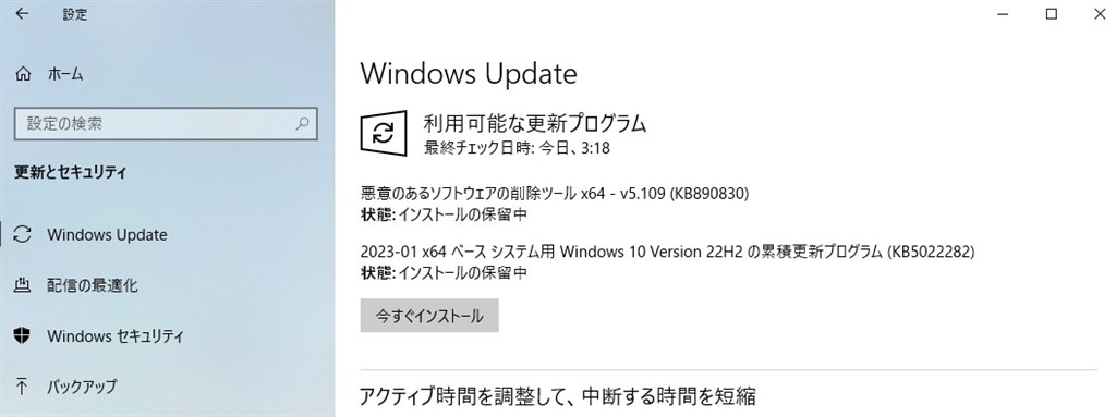 Windows 10 22H2 Build:19045.2486（月例更新）』 クチコミ掲示板