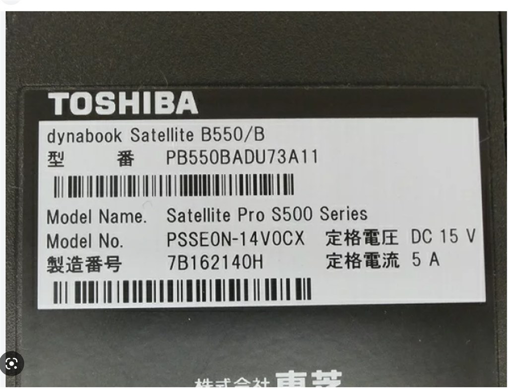 型番』 東芝 dynabook Satellite B550 B550/B PB550BFAB71A51 の 