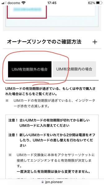 更新用UIMカードで更新しました。』 パイオニア DCT-WR100D のクチコミ掲示板 - 価格.com