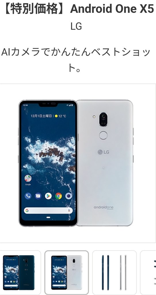 Y!mobile android one X5 x5-LG SIMフリー - スマートフォン本体