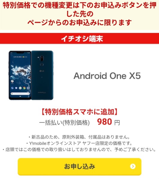 LGエレクトロニクス Android One X5 ワイモバイル [ニューモロッカン