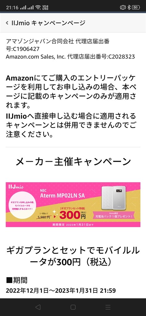 IIJmioのギガプランと同時申し込みで300円』 NEC Aterm MP02LN PA-MP02LN-SW [メタリックシルバー]  のクチコミ掲示板 - 価格.com
