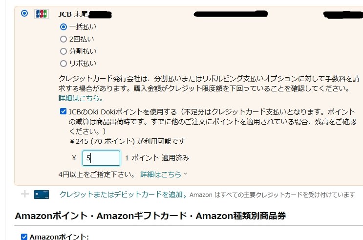 OkiDokiポイントのアマゾンでの還元率について』 ジェーシービー JCB