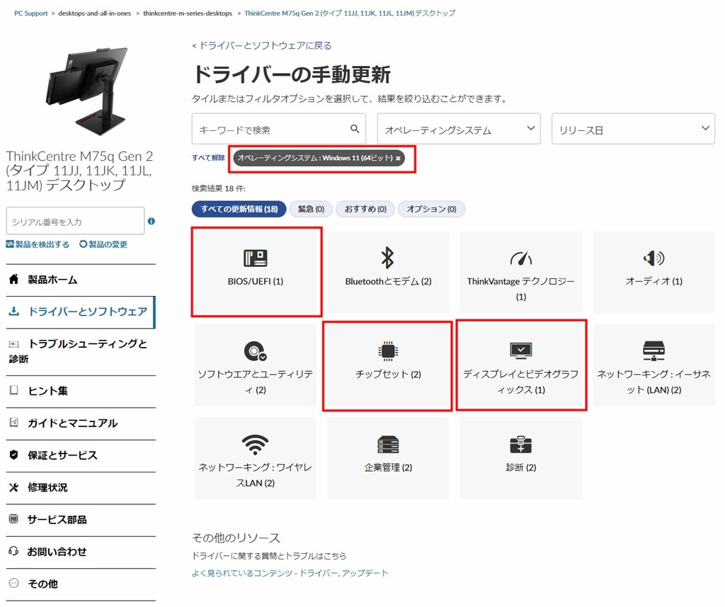 Win11 (22H2) ではメモリー整合性有効で動作せず』 Lenovo ThinkCentre