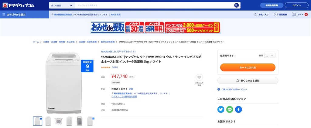 兄弟機「YAMADASELECT YWM-TV90H1」 在庫処分価格』 MAXZEN JW90WP01WH のクチコミ掲示板 - 価格.com