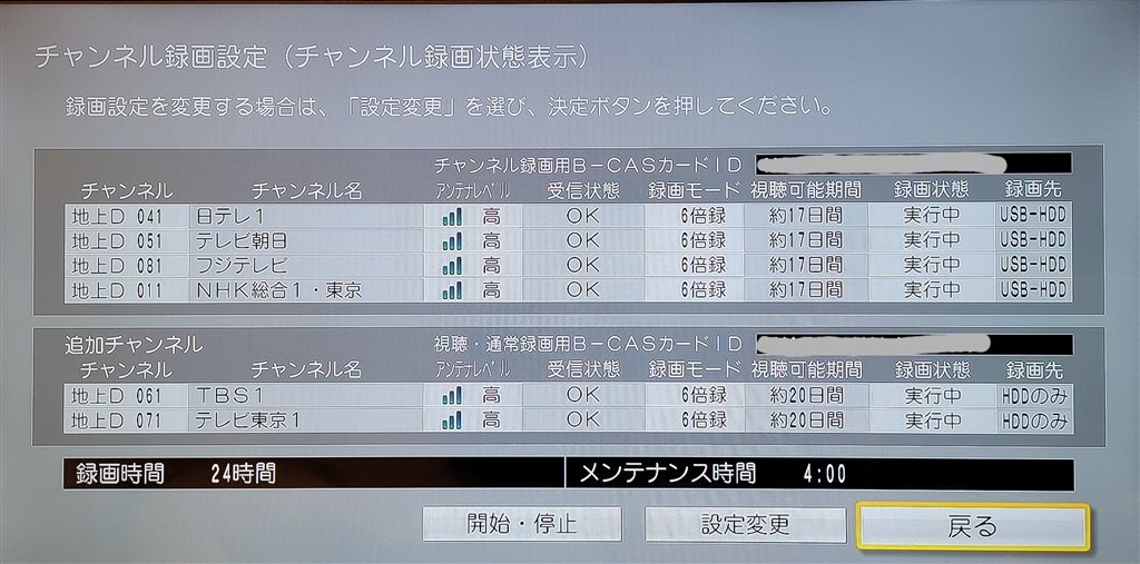 チャンネル録画』 パナソニック ブルーレイディーガ DMR-BRX2000