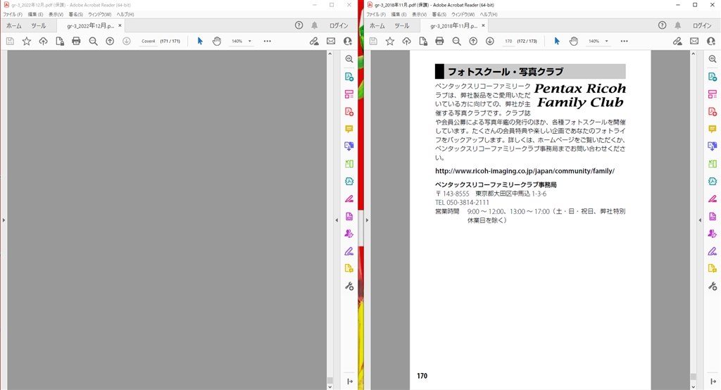 取扱説明書って、バージョンアップしている？』 リコー RICOH GR III