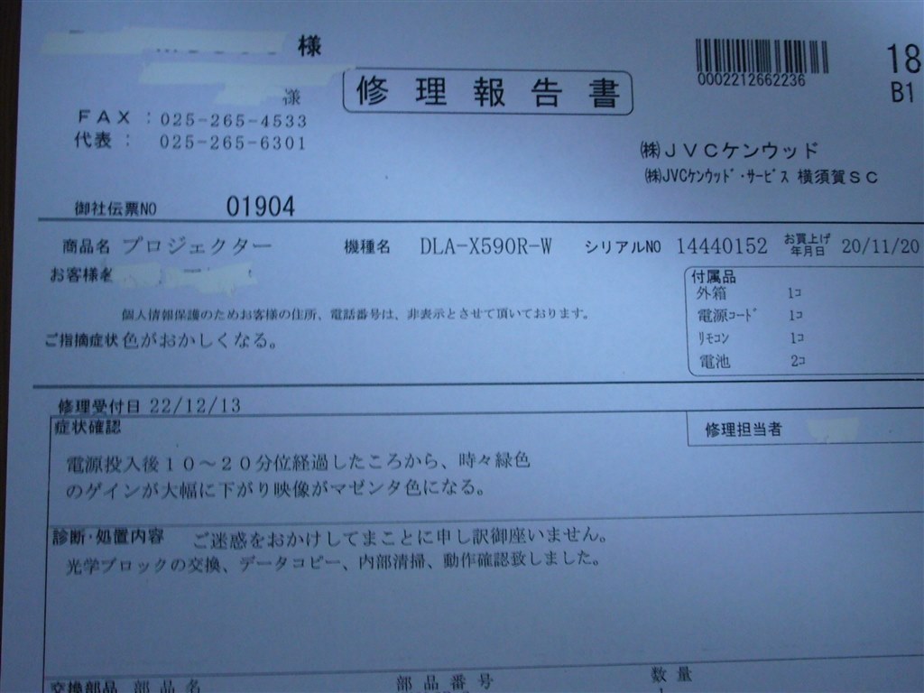 質問です。」（新品価格より高額な修理代）』 JVC DLA-X590R [ホワイト