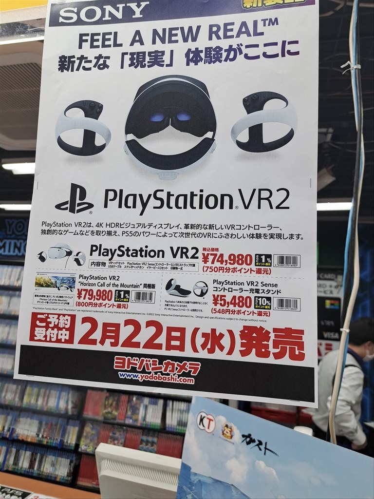 SONY PlayStation VR2 CFIJ-17000 ※量販店舗印付の場合があります
