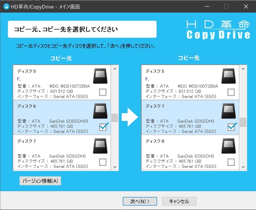 ドライブの認識が出来ていないSSDへの対応』 アーク HD革命/CopyDrive