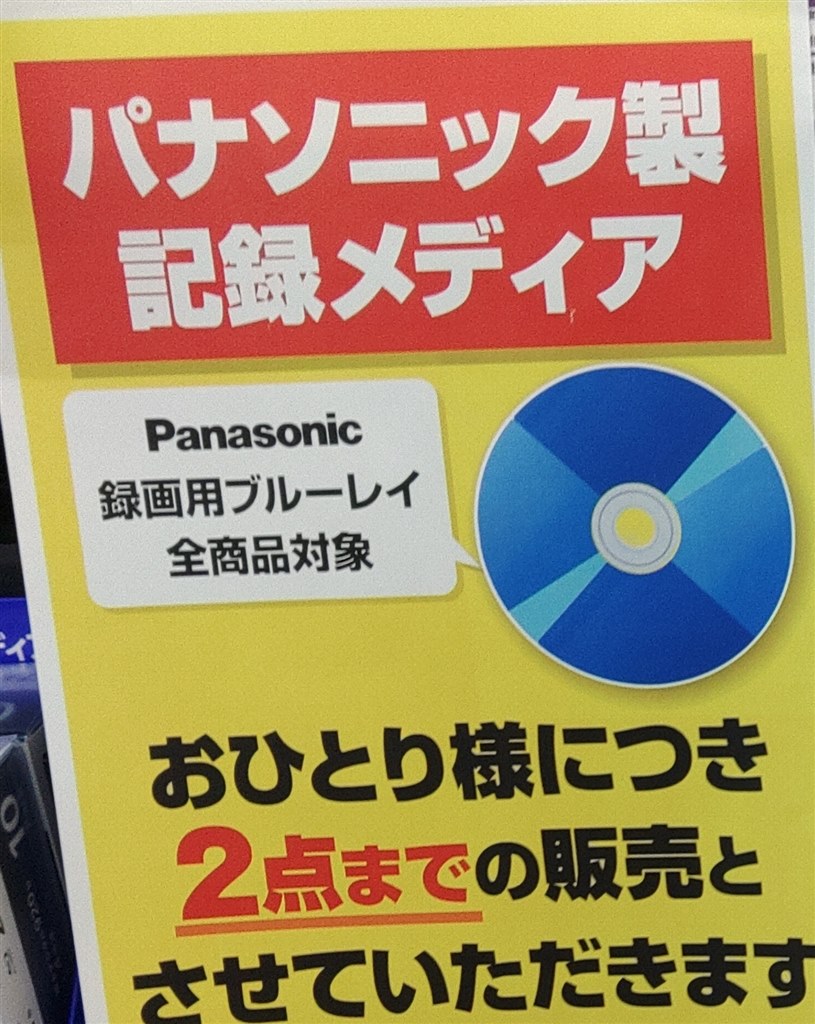 パナソニック・ブルーレイディスク全て生産完了』 パナソニック LM