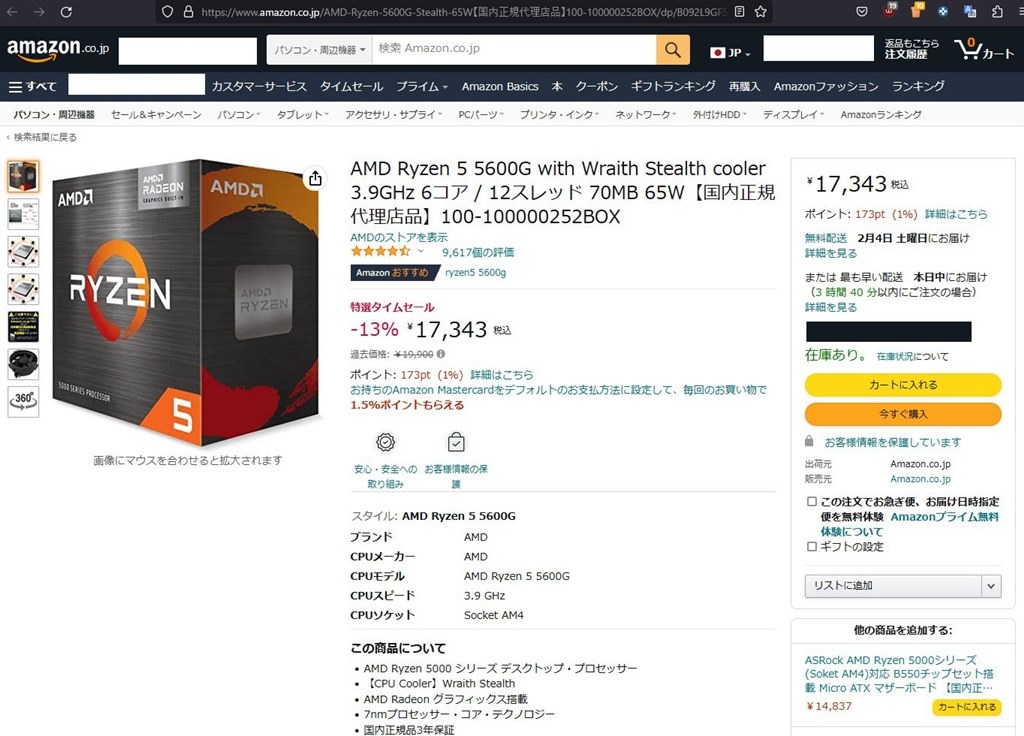 底値の値段はいつ？』 AMD Ryzen 5 5600G BOX のクチコミ掲示板 - 価格.com