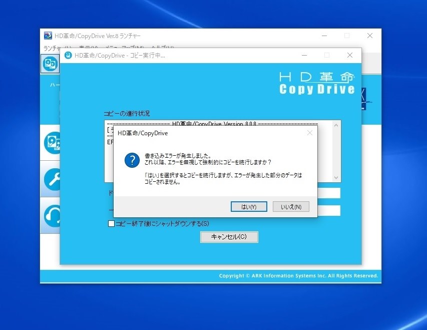 ドライブの認識が出来ていないSSDへの対応』 アーク HD革命/CopyDrive