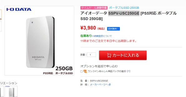 IODATA SSPV-USC250GE [ホワイト] 価格比較 - 価格.com