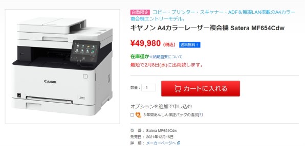 ａ4モノクロ複合機 MF654cdw 未使用 - PC周辺機器