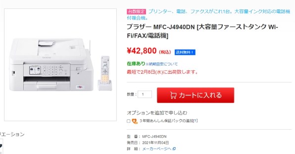 ブラザー プリビオ MFC-J4940DN 価格比較 - 価格.com