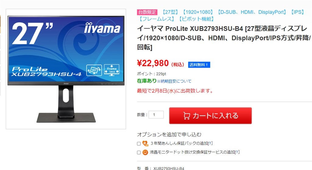 送料無料 税込 22980円』 iiyama ProLite XUB2793HSU-4 XUB2793HSU-B4