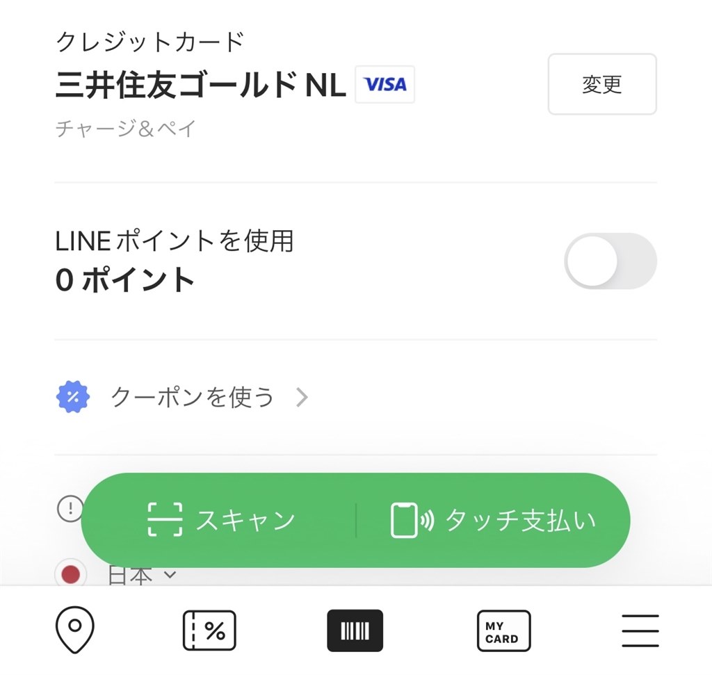 何が足りないのでしょうか？税金のLINEペイ払い』 三井住友カード 三井住友カード ゴールド（NL） のクチコミ掲示板 - 価格.com