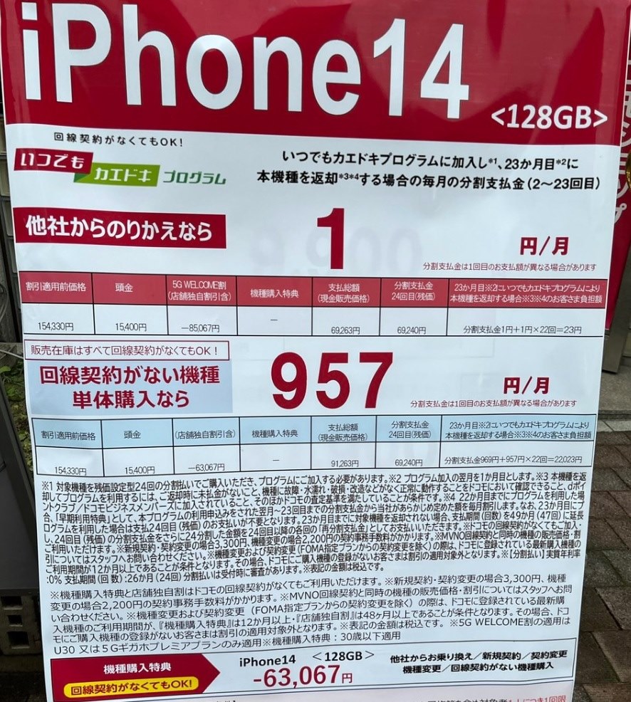 3月が最強の値引き』 Apple iPhone 14 128GB SIMフリー の