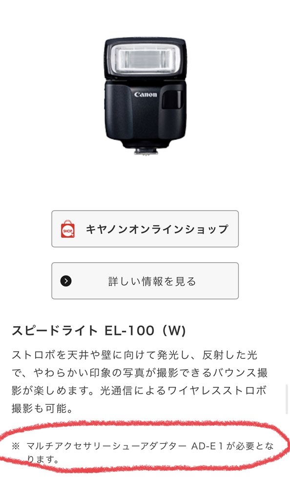 キヤノン EL-100W スピードライト - ビデオカメラ