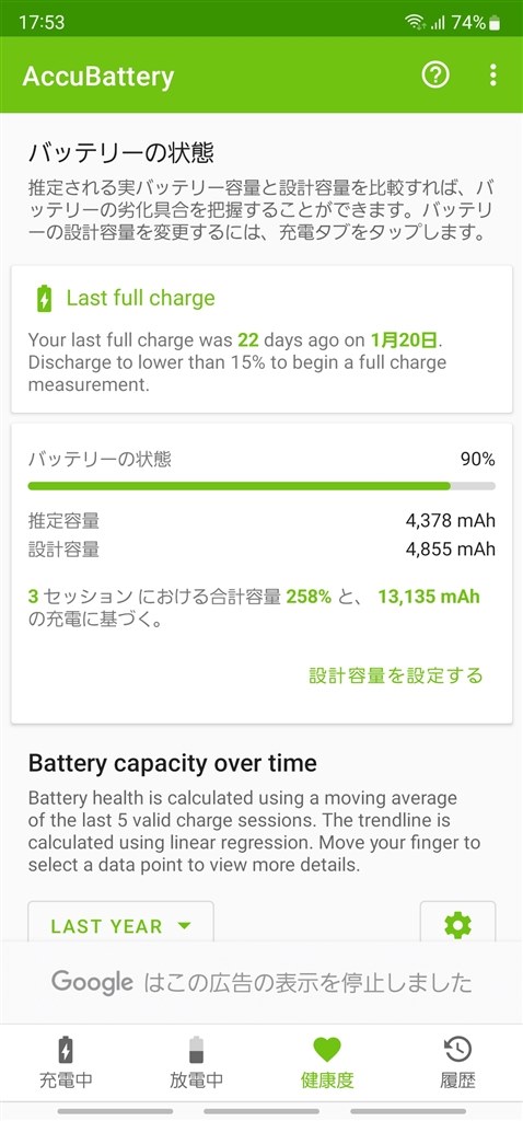 発売当初に購入した方に質問！バッテリーのヘタリ具合』 サムスン