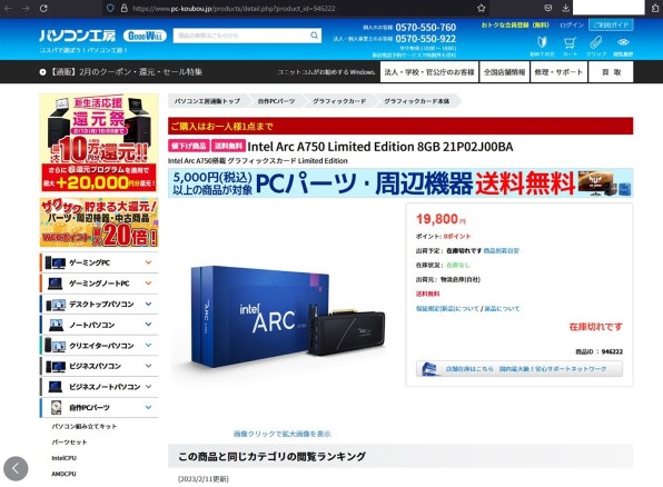 インテル Intel Arc A750 21P02J00BA [PCIExp 8GB] 価格比較 - 価格.com