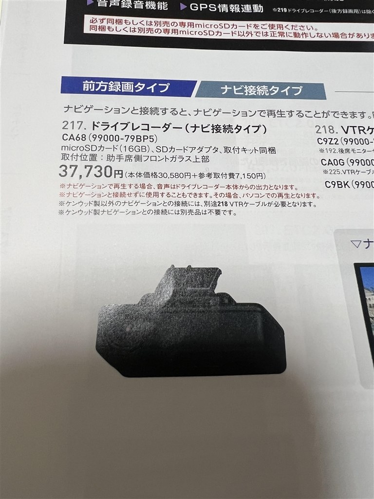 スズキ純正 前方ドライブレコーダー 99000-79BP5 ケンウッド スズキ