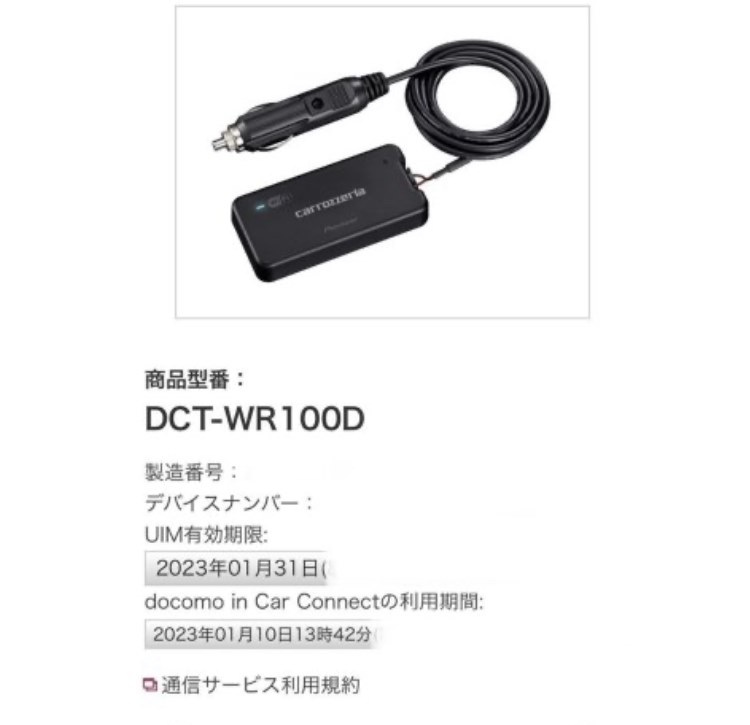 ドコモ カーコネクト DCT-WR-100D - その他