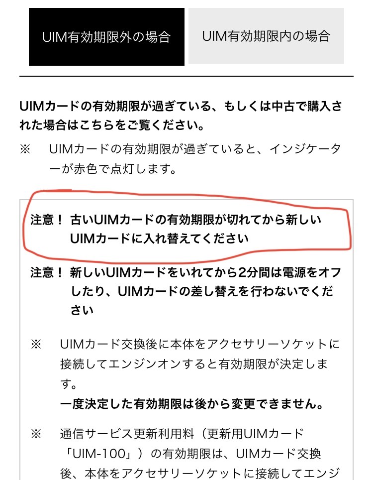 新UIM更新できず・・同じような書き込みですみません』 パイオニア DCT