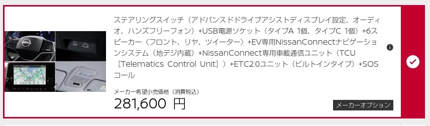 nissan connect』 日産 サクラ 2022年モデル のクチコミ掲示板 - 価格.com