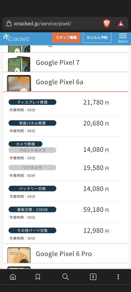 Google Pixel 6a simフリー カメラ不調　ジャンク扱い Google Pixel 6a 128GB SIMフリー タッチ故障ジャンク｜Yahoo