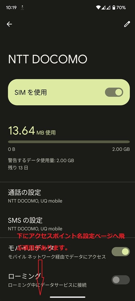 Wi-Fiではインターネットつながりますが、外でつながりません』 Google