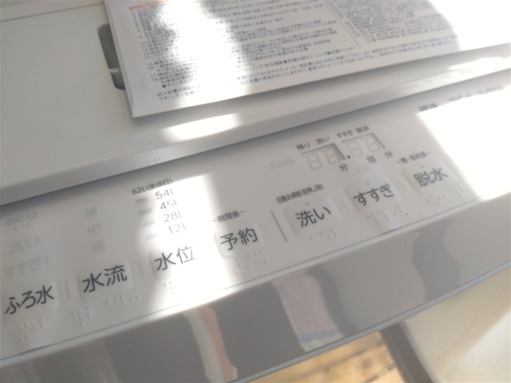 操作パネルの波打ち』 東芝 ZABOON AW-8DH2 のクチコミ掲示板 - 価格.com