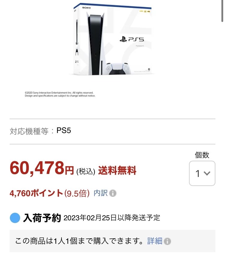 「プレイステーション5 CFI-1200A01」定価: ￥ 60,478円