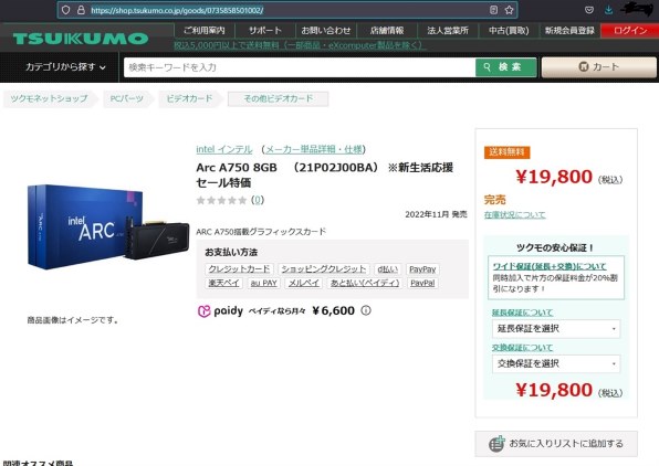 インテル Intel Arc A750 21P02J00BA [PCIExp 8GB]投稿画像・動画 ...