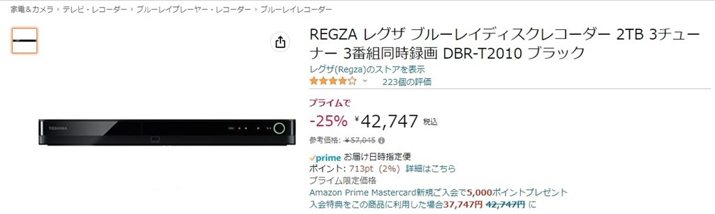 Ａｍａｚｏｎプライム42,747円』 TVS REGZA REGZAブルーレイ DBR-T2010 のクチコミ掲示板