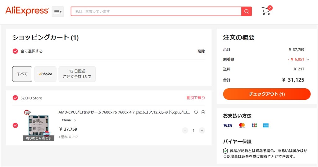 マザボとセットで49,800円』 AMD Ryzen 5 7600X BOX のクチコミ マザボとセットで49,800円』 AMD Ryzen 5 7600X BOX のクチコミ