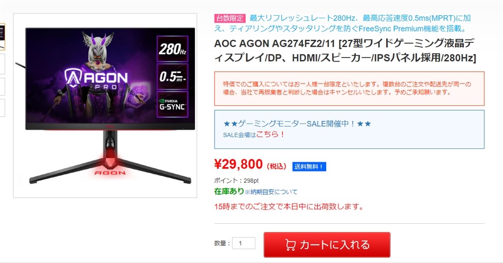 NTT-X Storeで29,800円(税込)』 AOC AGON Pro AG274FZ2/11 [27インチ