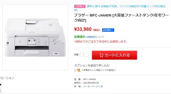 ブラザー プリビオ MFC-J4440N 価格比較 - 価格.com